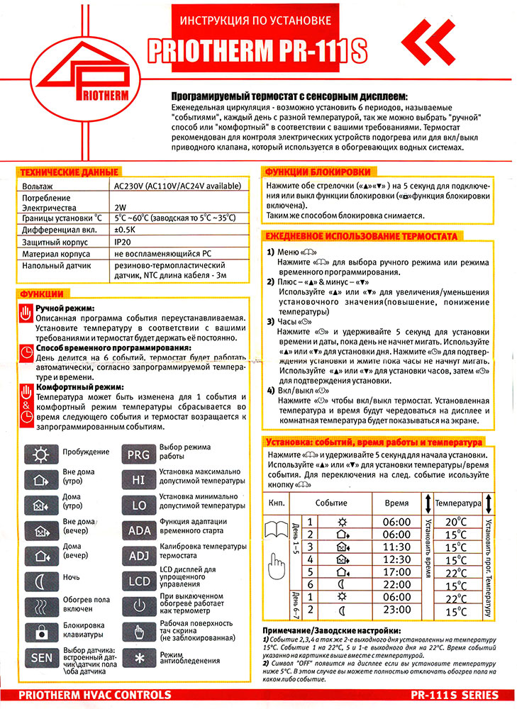 Priotherm pr 111s инструкция